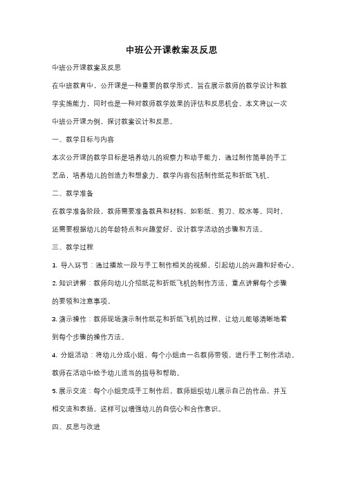 中班公开课教案及反思