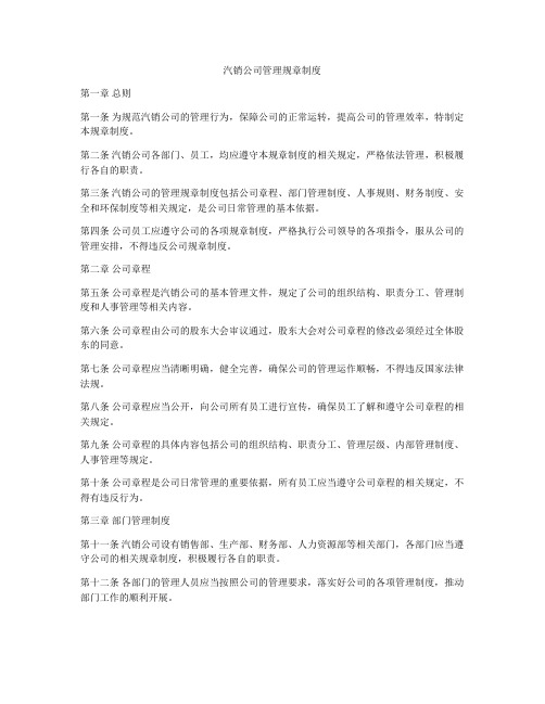 汽销公司管理规章制度