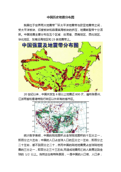 中国历史地震分布图