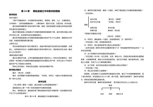 《第14课 秦始皇建立中央集权的措施》教案-05