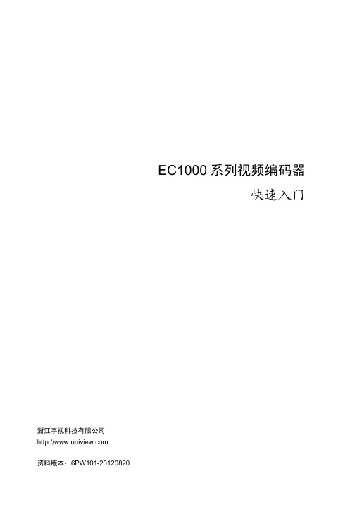 EC1000 系列视频编码器