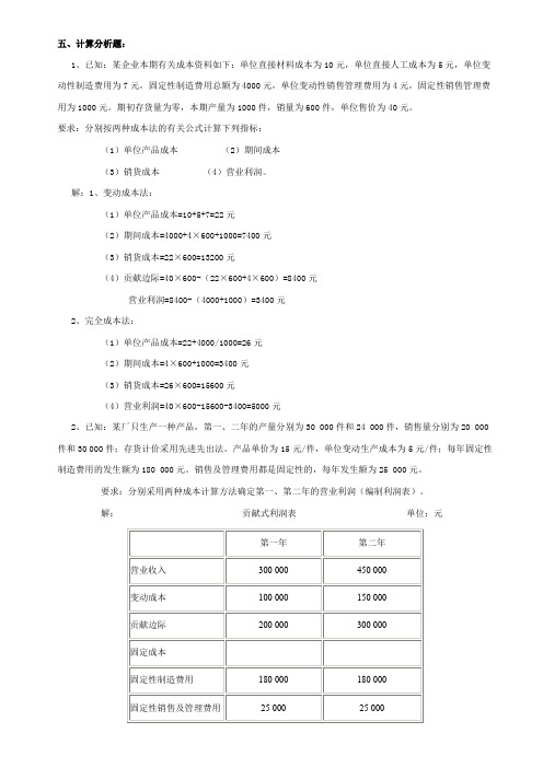 管理会计大题