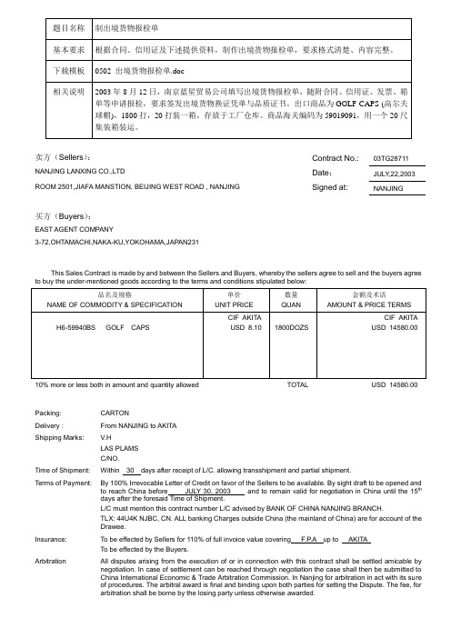 050201制出境货物报检单