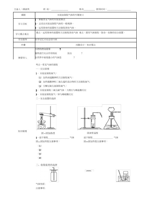 人教版初三化学下册实验室制取气体专题复习