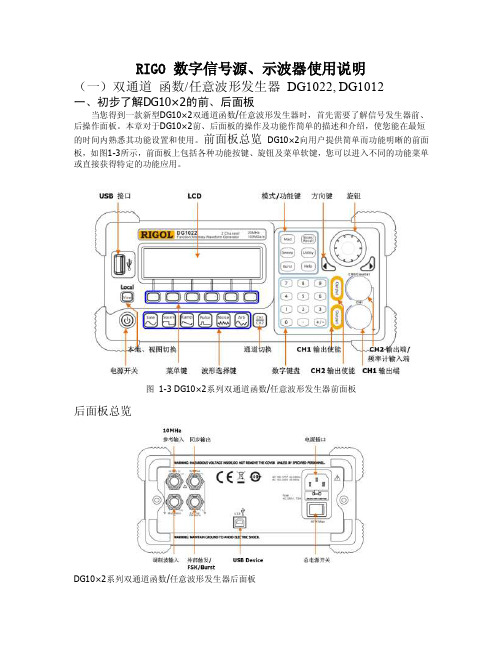 RIGO数字信号源、示波器使用说明