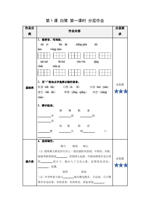 第1课《白鹭》第一课时(分层作业) 