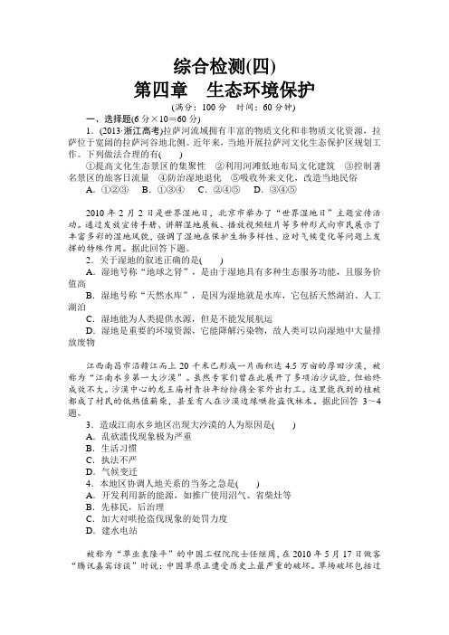 人教版高中地理 第四章 生态环境保护 单元综合检测(含答案解析)