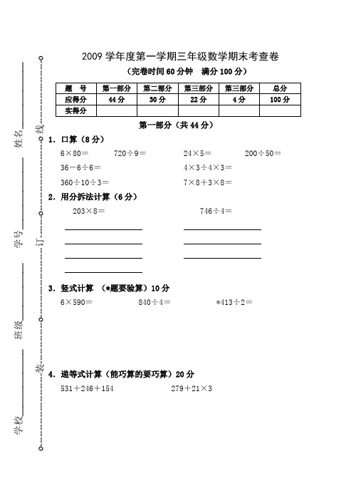 2009学年度第一学期三年级期末数学试卷_doc