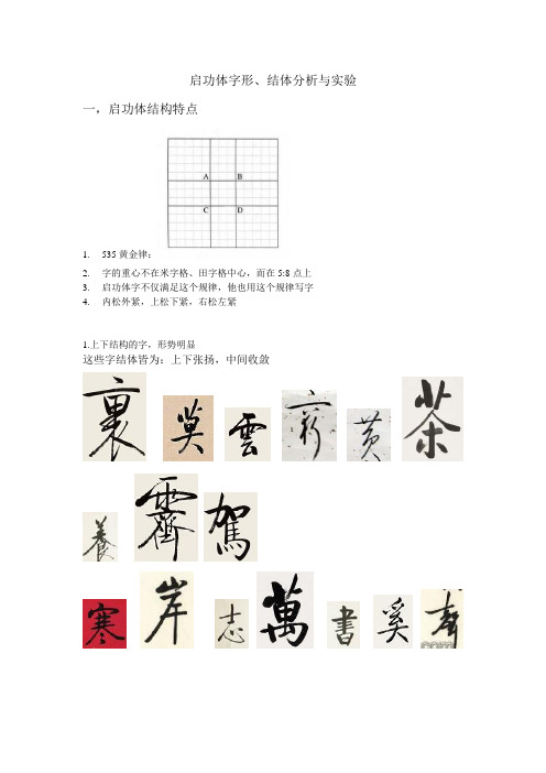 启功体字形分析