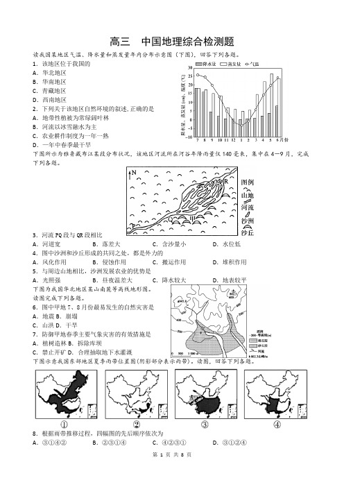 高三 中国地理综合检测题