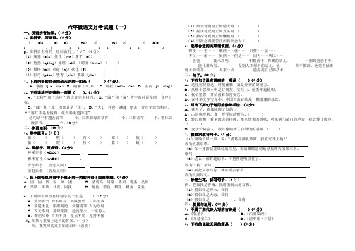 六年级语文月考试题(一)AqUKnP