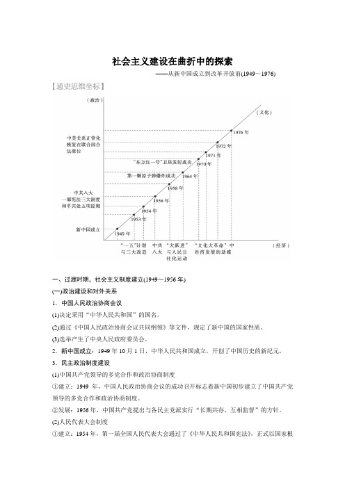 高考历史二轮复习 社会主义建设在曲折中的探索