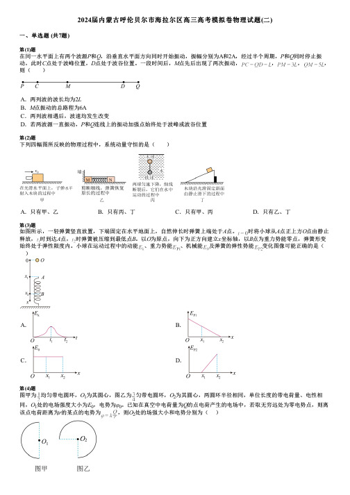 2024届内蒙古呼伦贝尔市海拉尔区高三高考模拟卷物理试题(二)