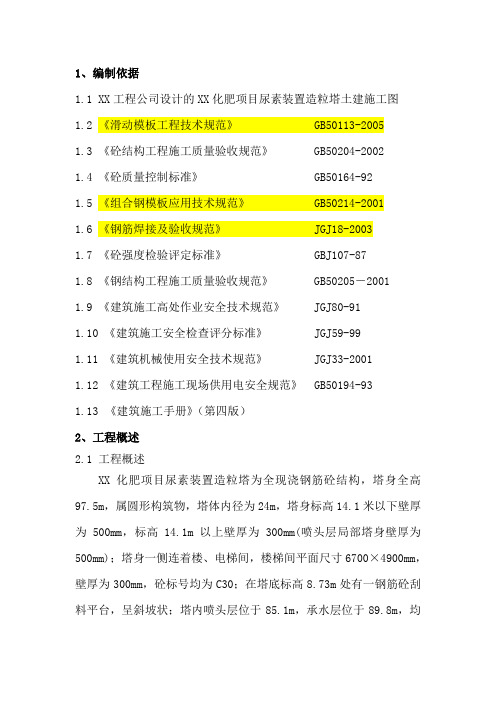 尿素装置造粒塔施工方案