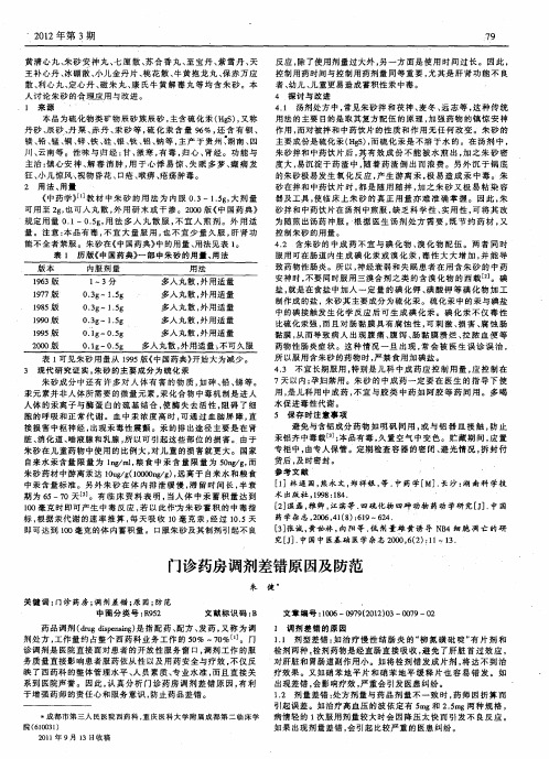 门诊药房调剂差错原因及防范