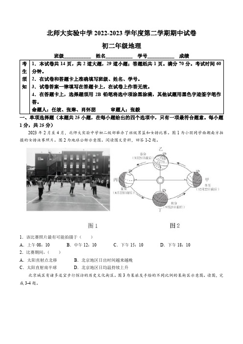 北京市北京师范大学附属实验中学2022-2023学年八年级下学期期中地理试题