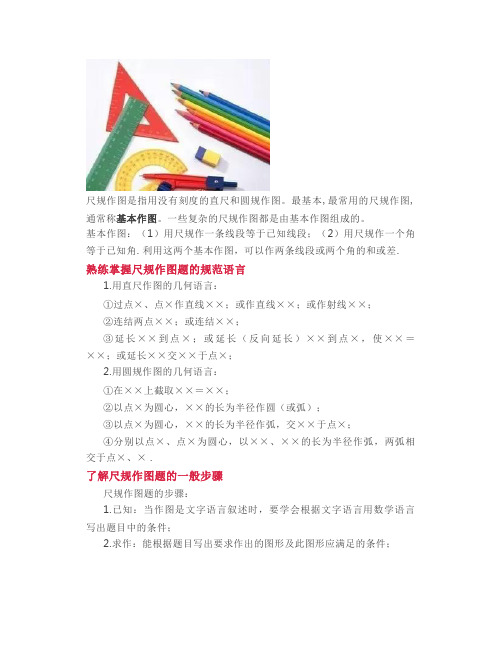 【冲刺】五种基本作图技巧,要考的全在这里了!