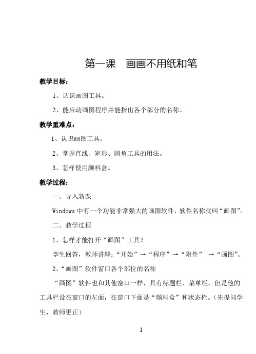 贵州教育出版社第三册信息技术教案新版(精品)全解