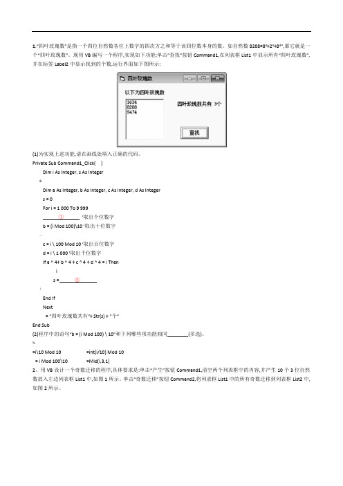 高中信息技术VB专项题(学考)