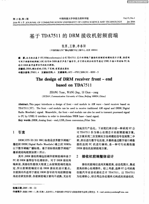 基于TDA7511的DRM接收机射频前端