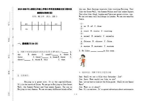 2019-2020年人教版五年级上学期小学英语竞赛综合复习期末真题模拟试卷卷(②)