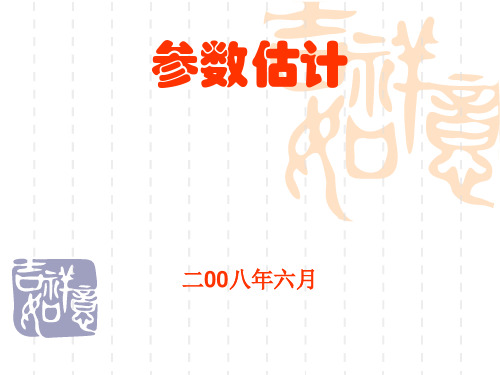 统计基础知识学习之参数估计