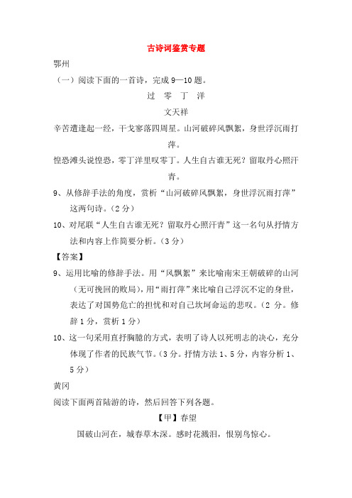 湖北省14市2018年中考语文试卷按考点分类汇编古诗词鉴赏专题含解析99