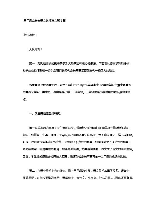 三年级家长会语文教师发言 4篇