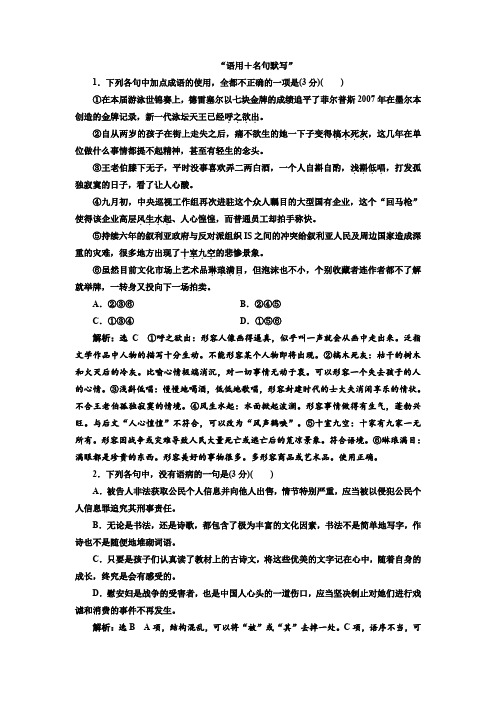 高考语文专项复习：成语运用+名句默写25分不能丢系列(10)