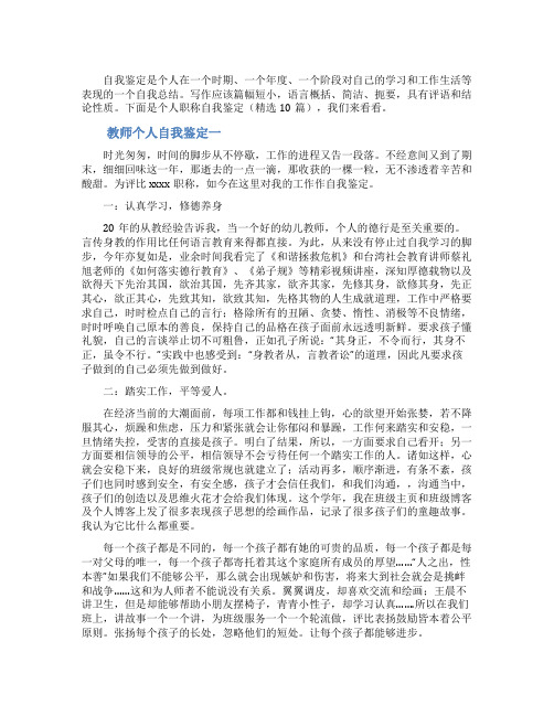 教师个人自我鉴定(精选10篇)