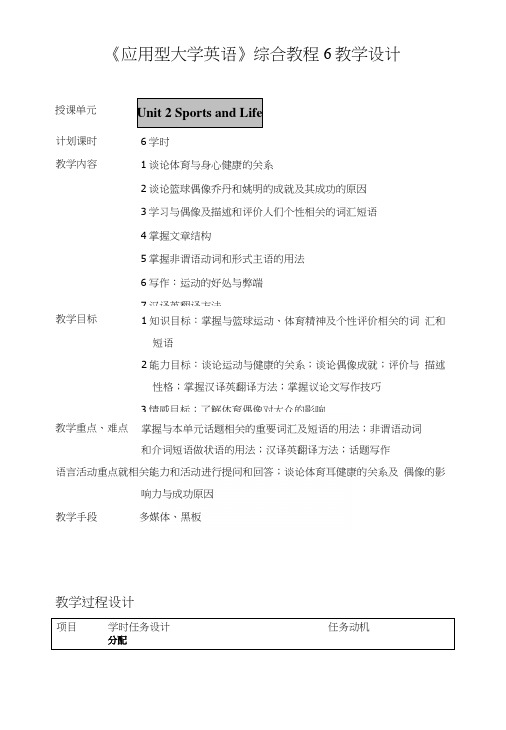 应用型大学英语综合教程教学设计(1).docx