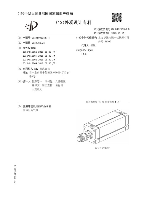 【CN305492460S】流体压力气缸【专利】