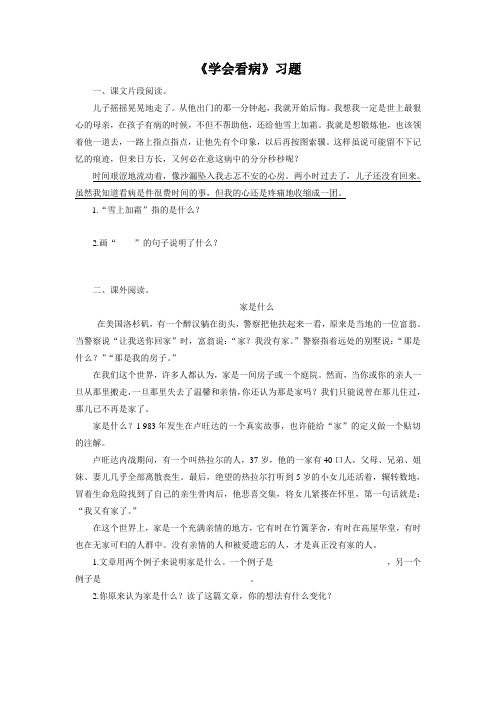 《学会看病》习题2