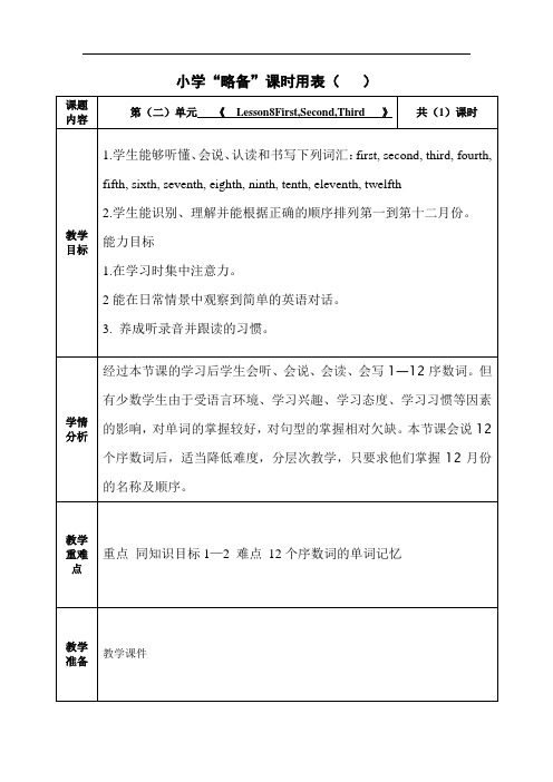 英语四年级下册第二单元《Lesson8》教案