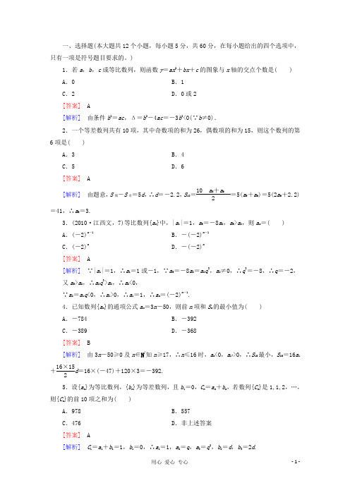 高二数学 第二章 数列 单元测试2 新人教A版必修5