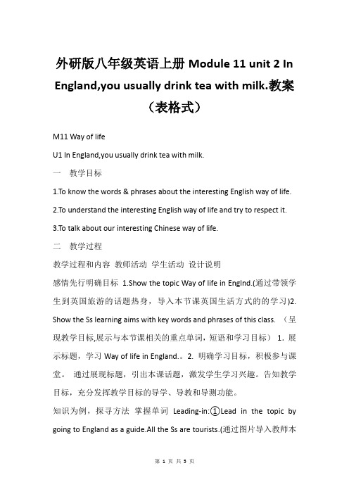 外研版八年级英语上册Module 11 unit 2 In England,you usually 