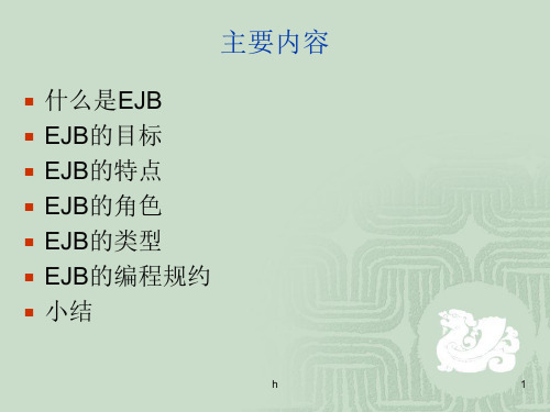 EJB——概述、无状态会话Bean
