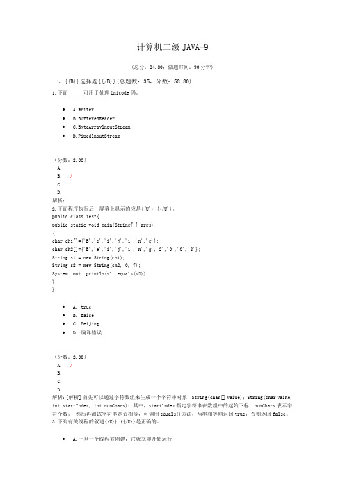 计算机二级JAVA-9