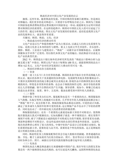 韩流经济对中国文化产业发展的启示