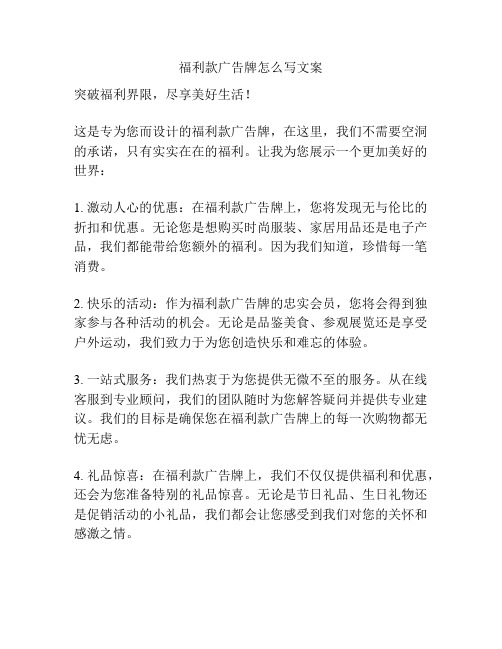 福利款广告牌怎么写文案