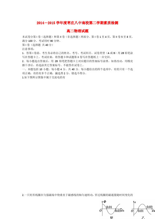 山东省枣庄市第八中学高二物理4月月考试题