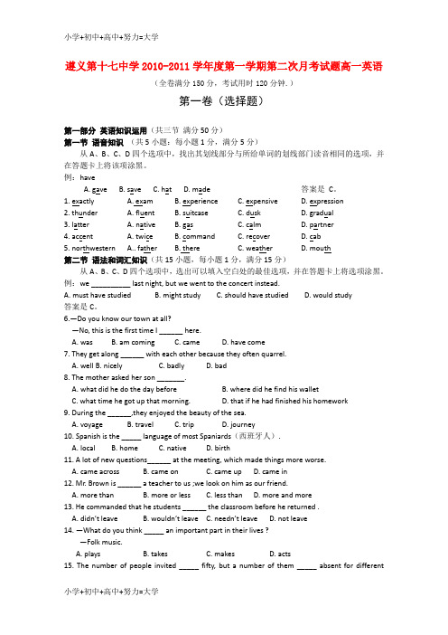 配套K12高一英语上学期第二次月考试题新人教版【会员独享】