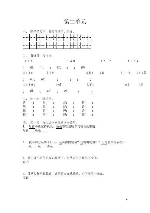 语文S版小学三年级语文下册《单元检测(3)》