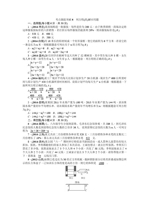 考点跟踪突破8列方程