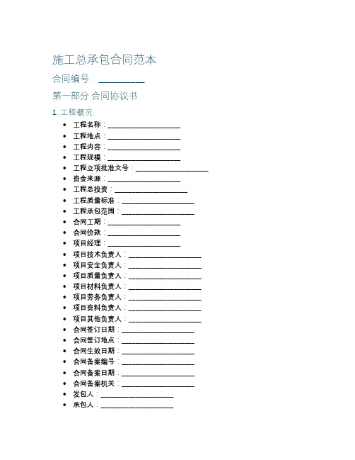 2017年施工总承包合同范本