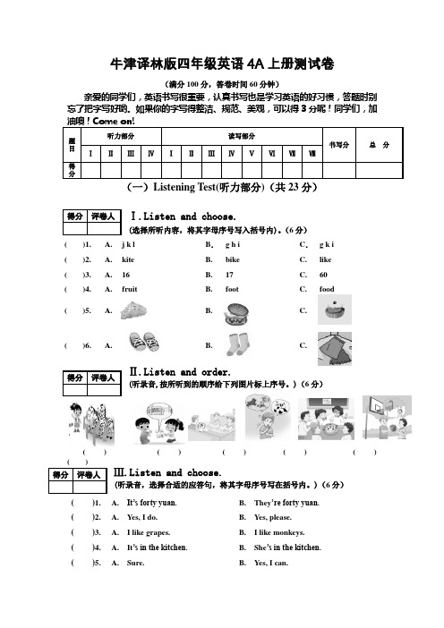 牛津译林版四年级英语4A上册测试卷