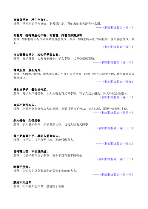 《初刻拍案惊奇》经典名句及译文解析(共20句)