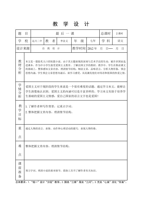 7最后一课教案