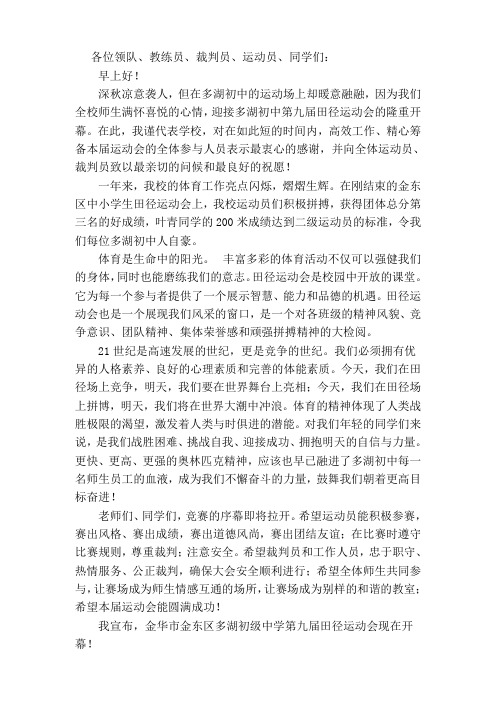 2010.11月校运动会致辞