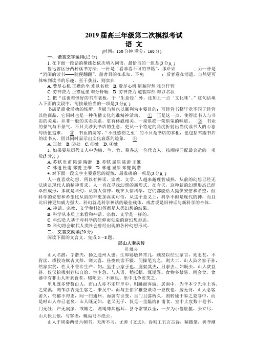 2019届江苏省苏锡常镇四市高三第二次模拟考试 语文(word版)后附详解